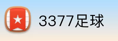 3377足球 logo